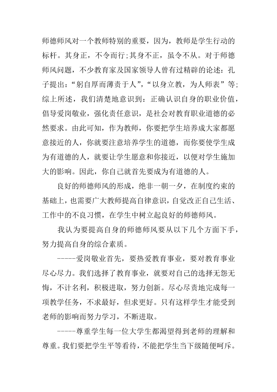 XX年教师师德师风学习心得体会800字.docx_第2页