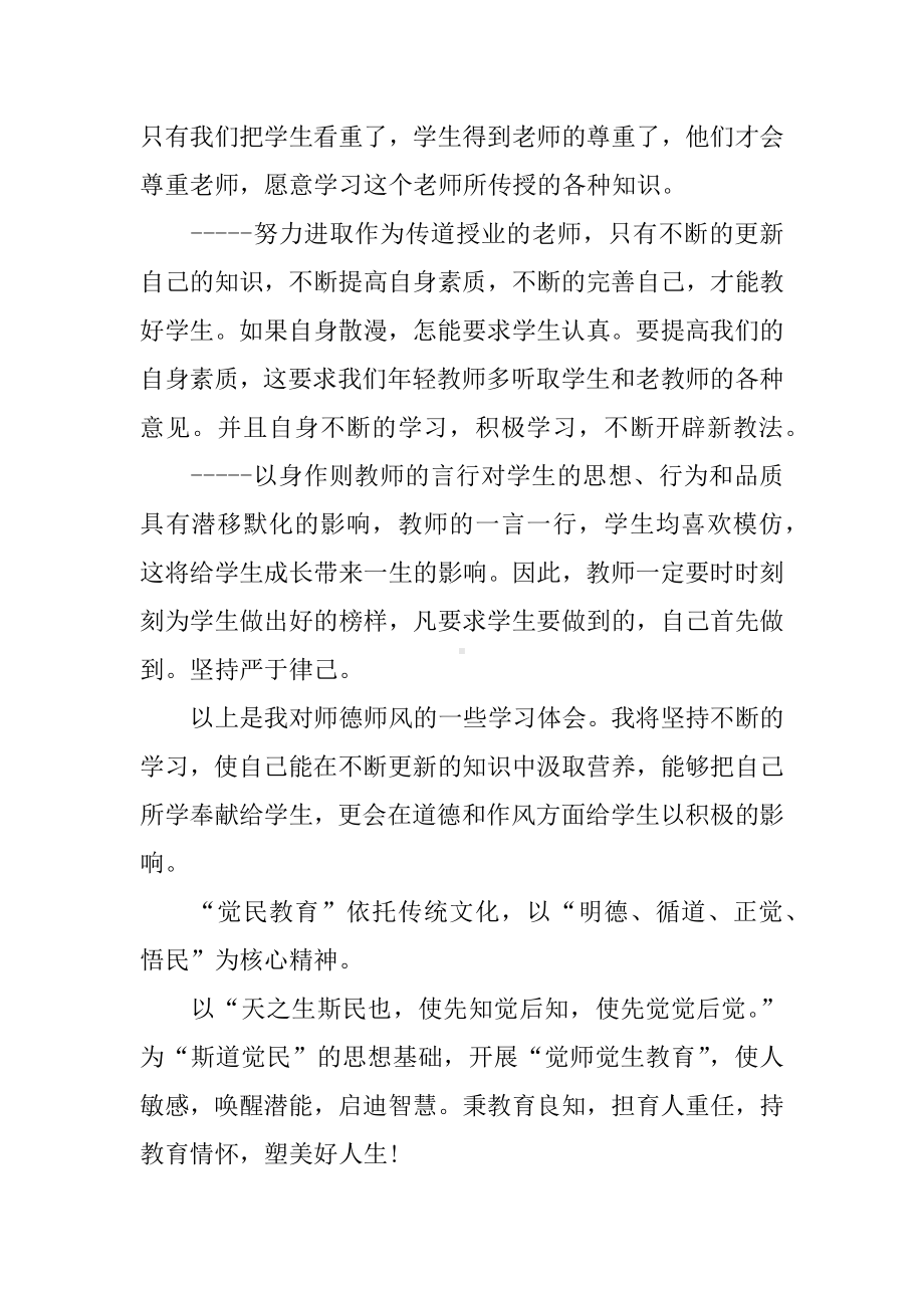 XX年教师师德师风学习心得体会800字.docx_第3页