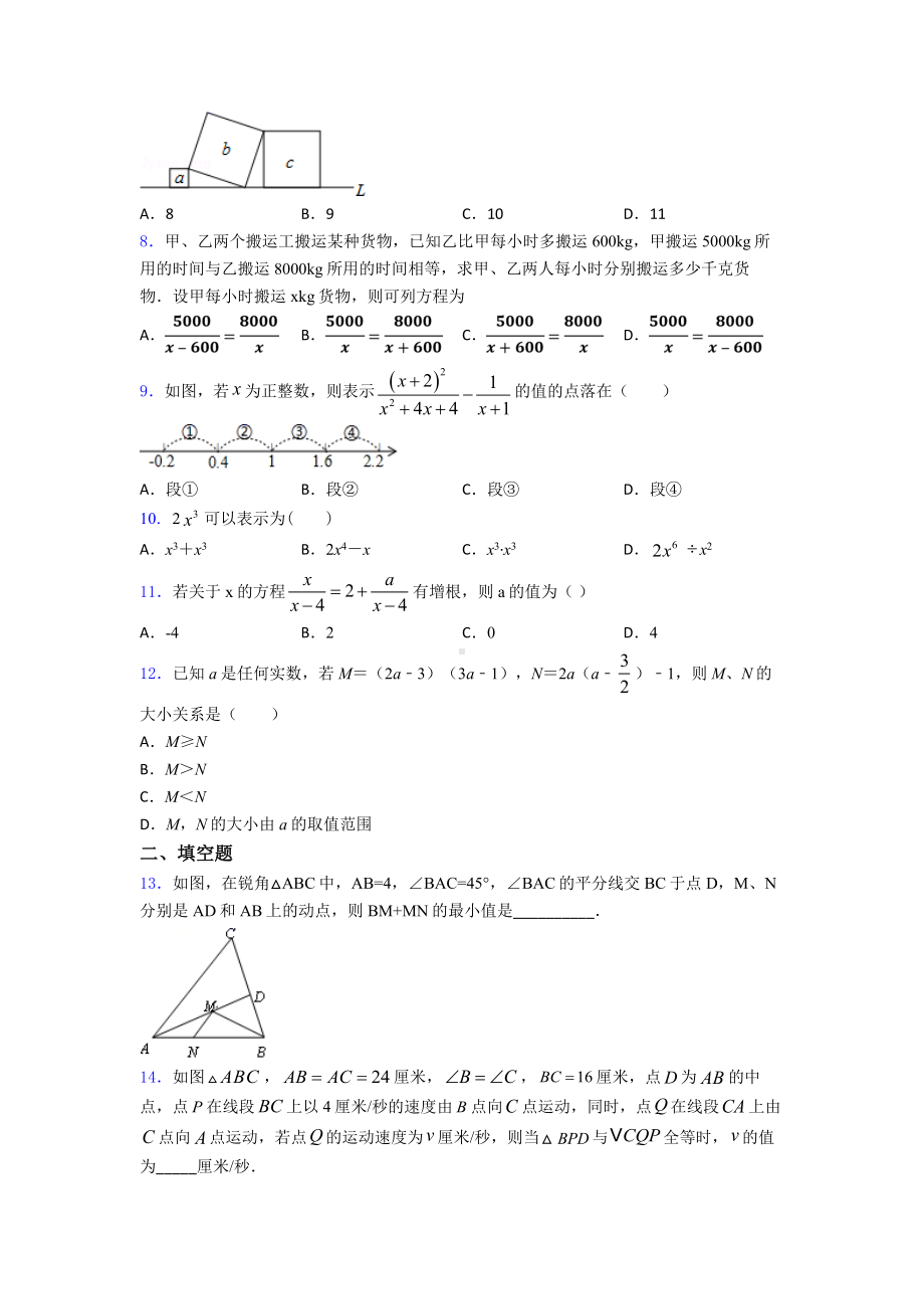 2019年北京市八年级数学上期末试卷附答案.doc_第2页