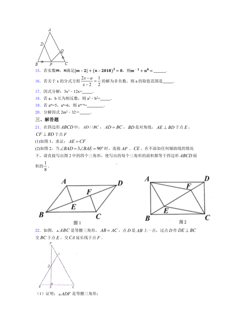 2019年北京市八年级数学上期末试卷附答案.doc_第3页