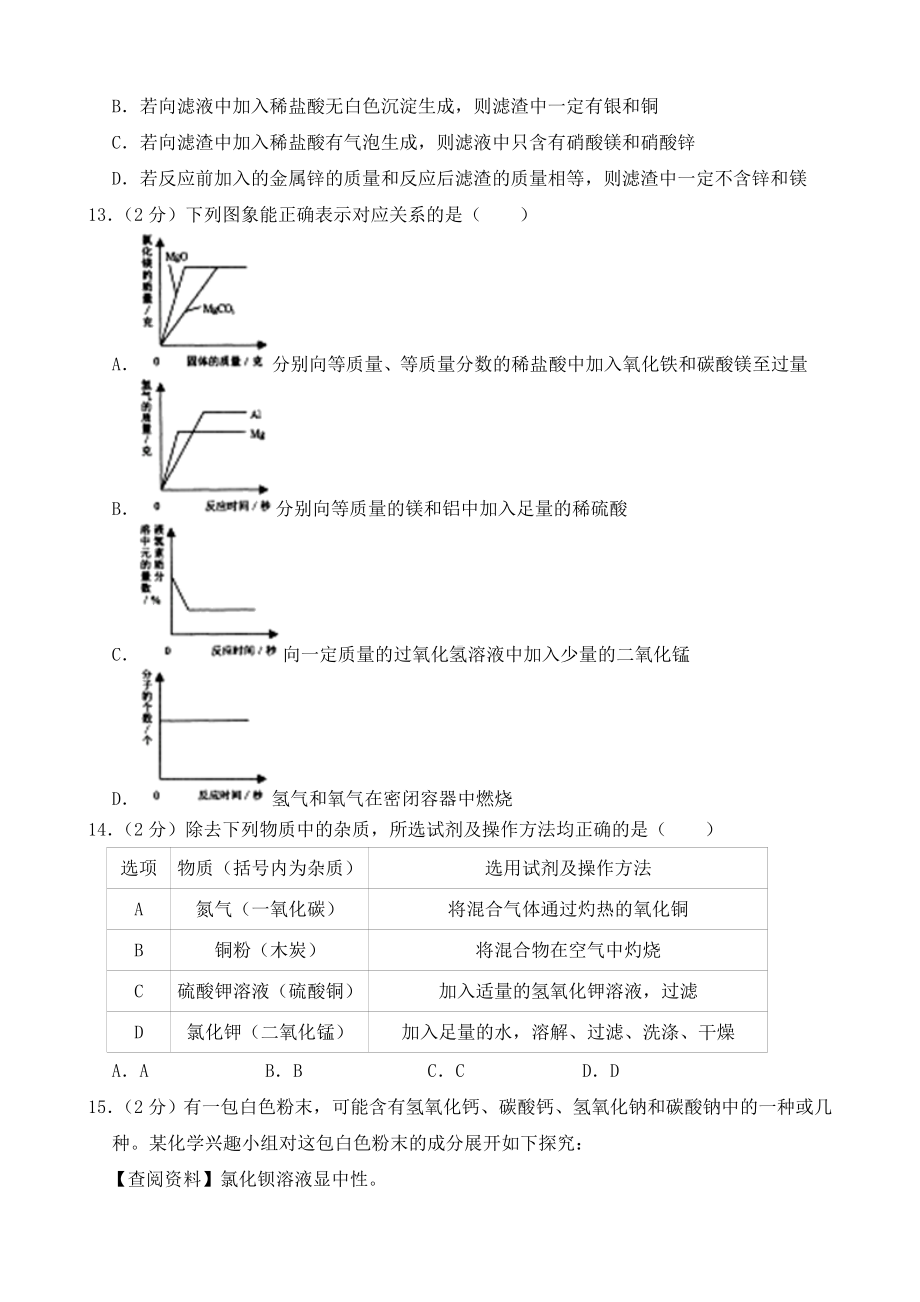 2019年黑龙江省齐齐哈尔市中考化学试卷(含答案解析).doc_第3页