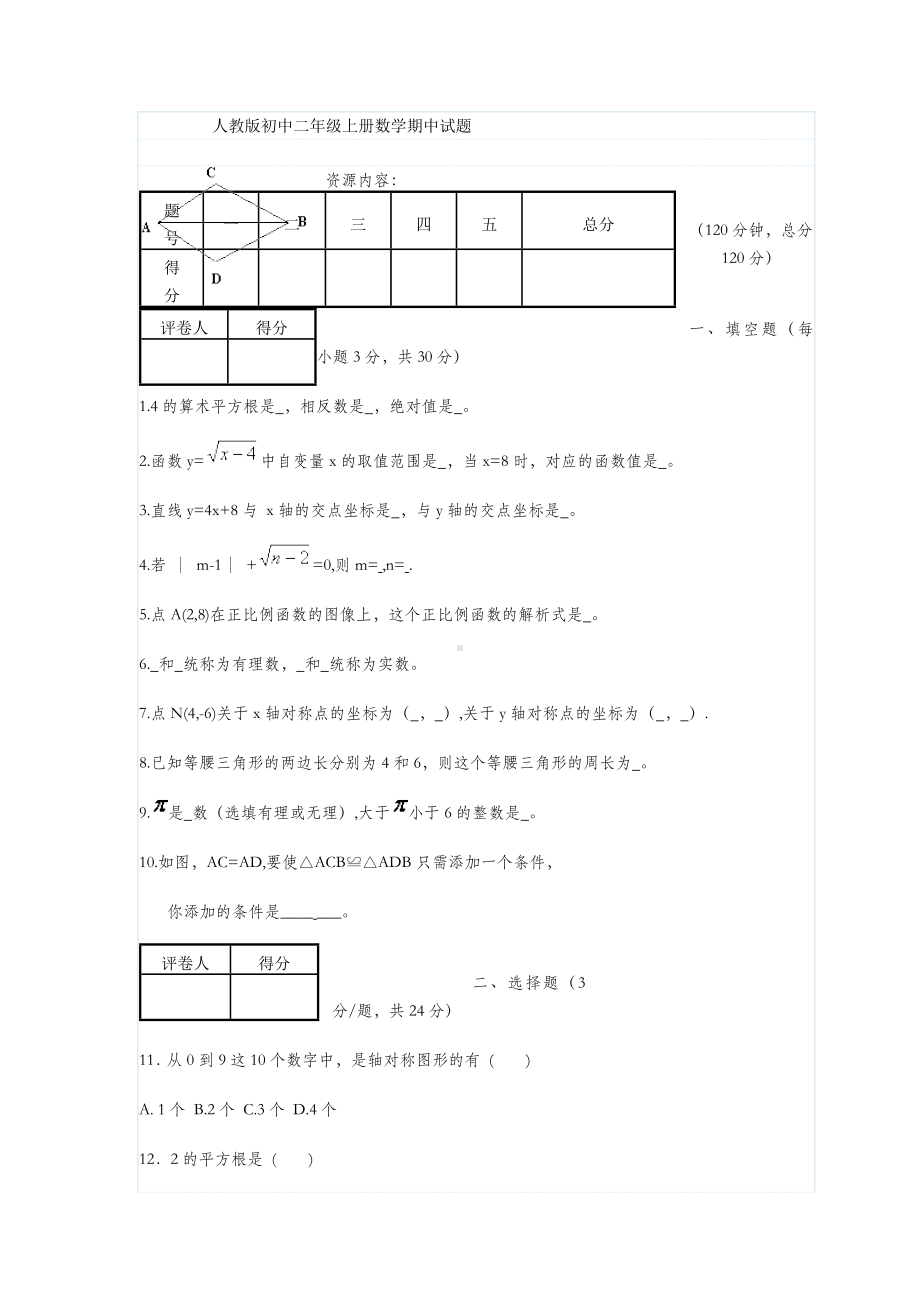 人教版初中二年级上册数学期中试题.doc_第1页