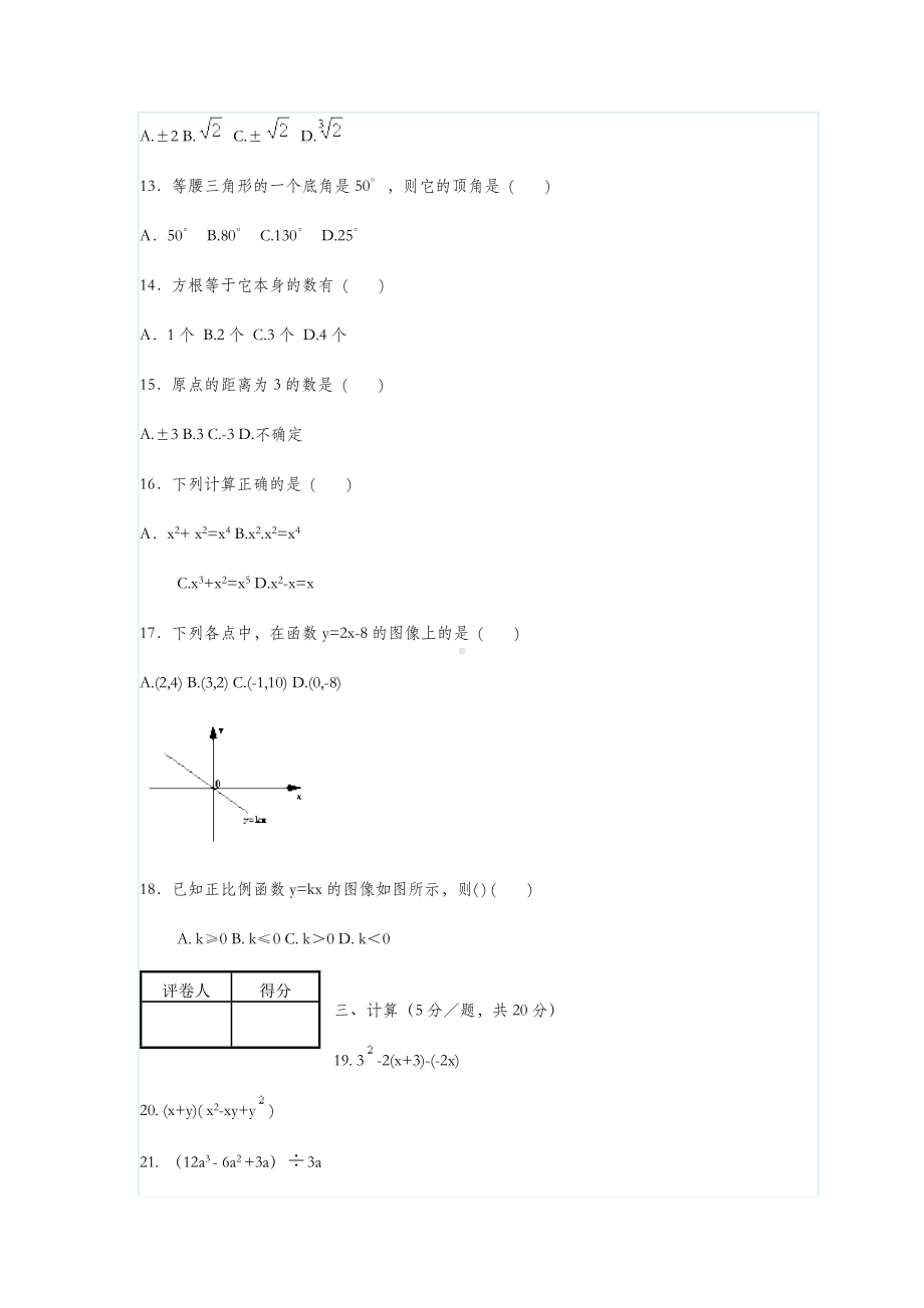 人教版初中二年级上册数学期中试题.doc_第2页