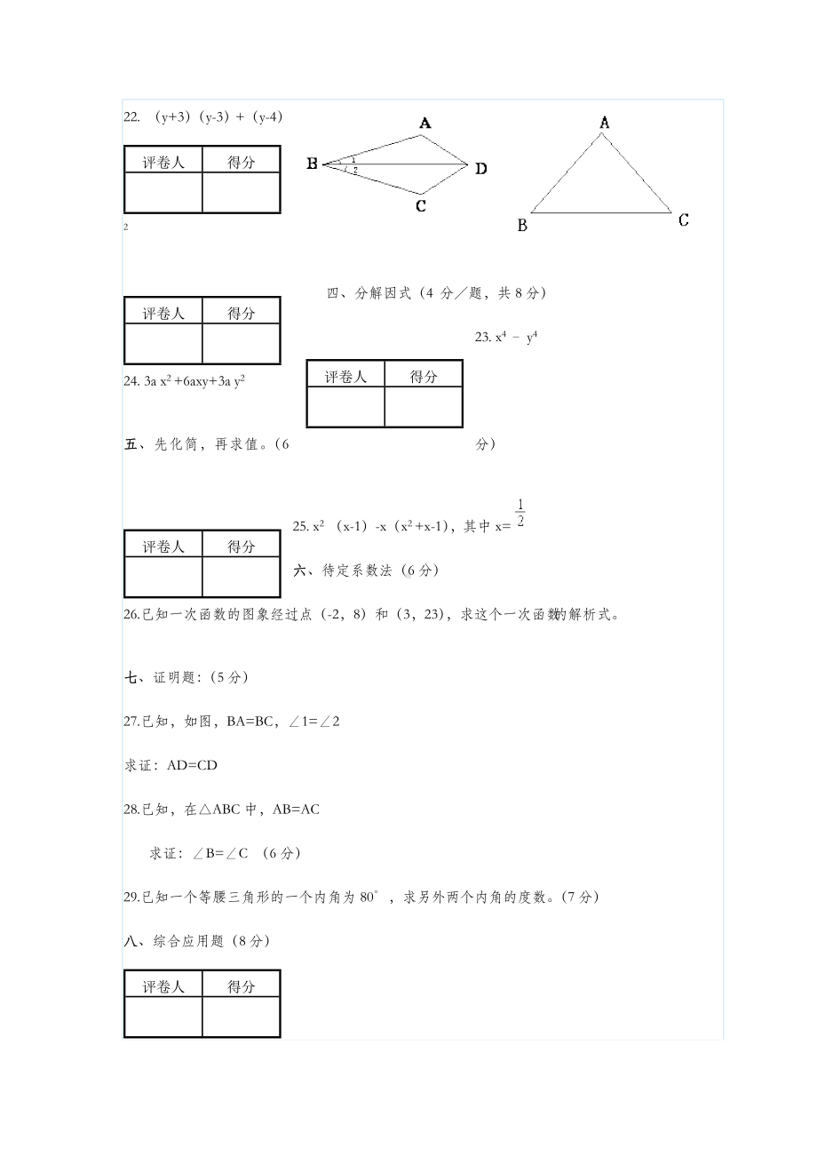 人教版初中二年级上册数学期中试题.doc_第3页