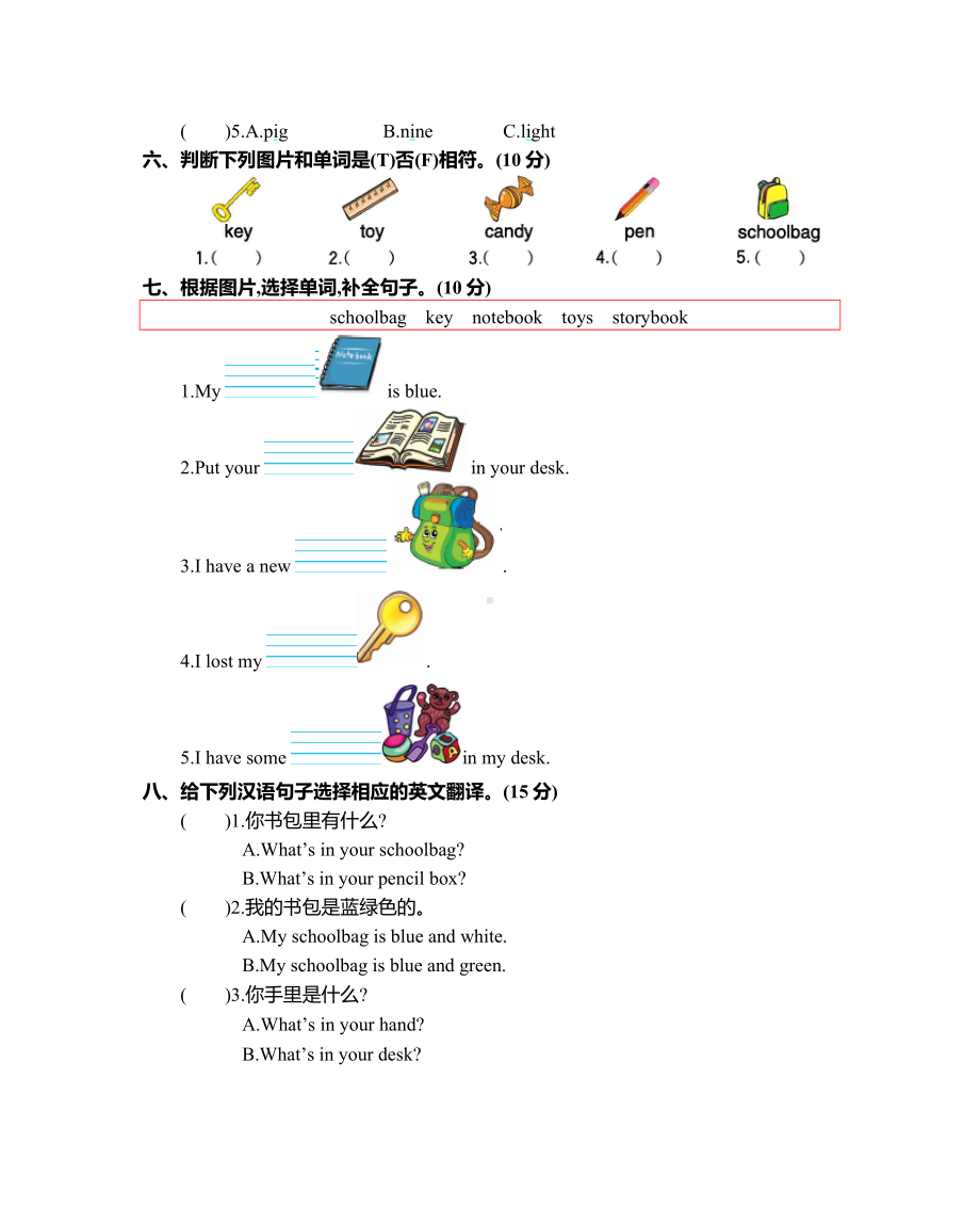 人教版PEP四年级上册英语Unit-2-单元测试卷.docx_第2页