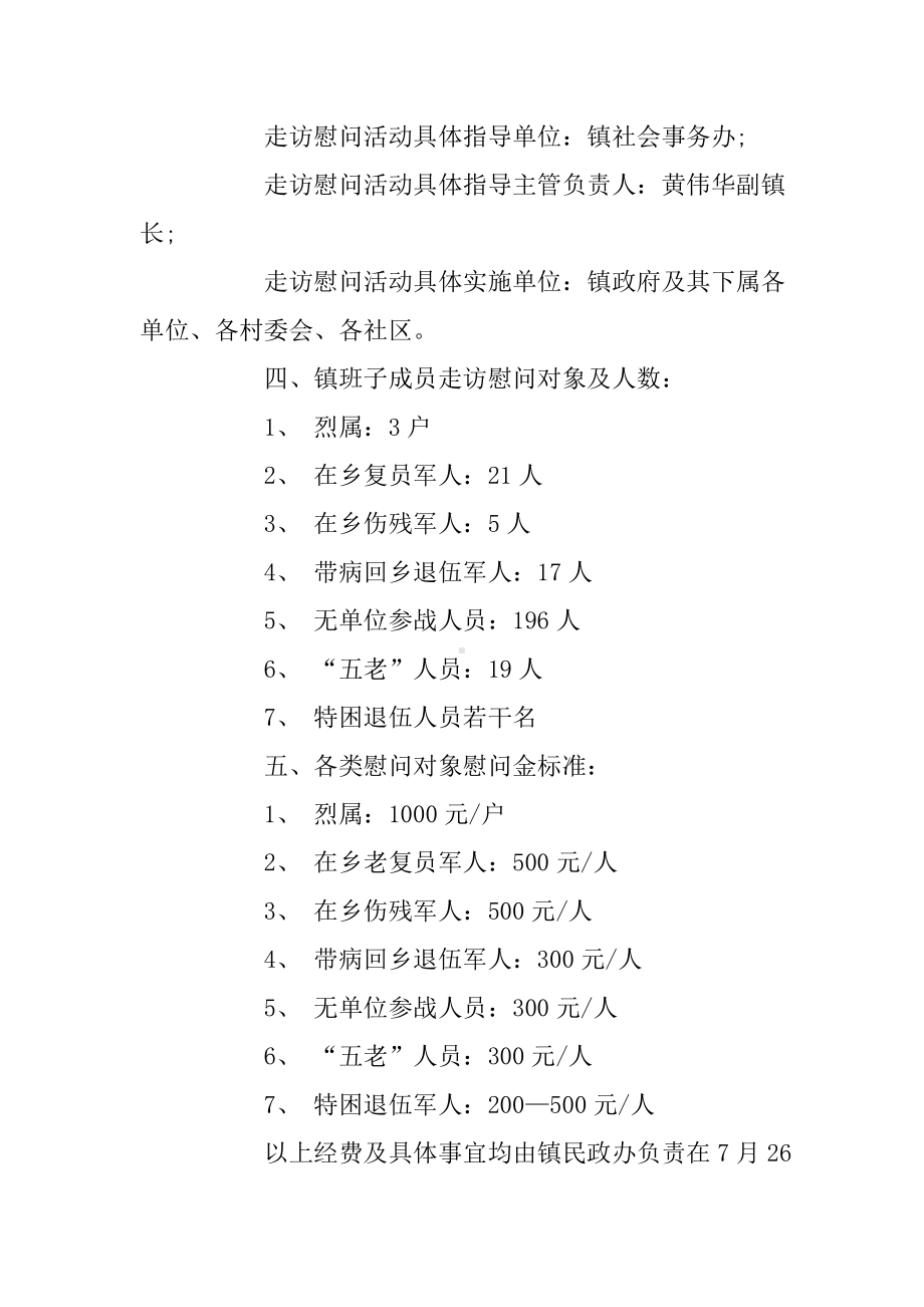 乡镇八一建军节活动方案.doc_第2页