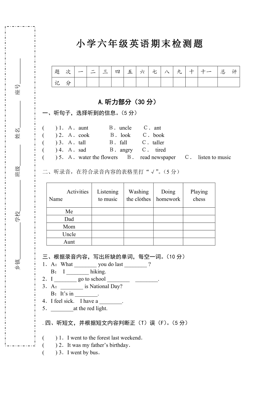 人教PEP六年级下册英语期末测试卷(含答案).doc_第1页