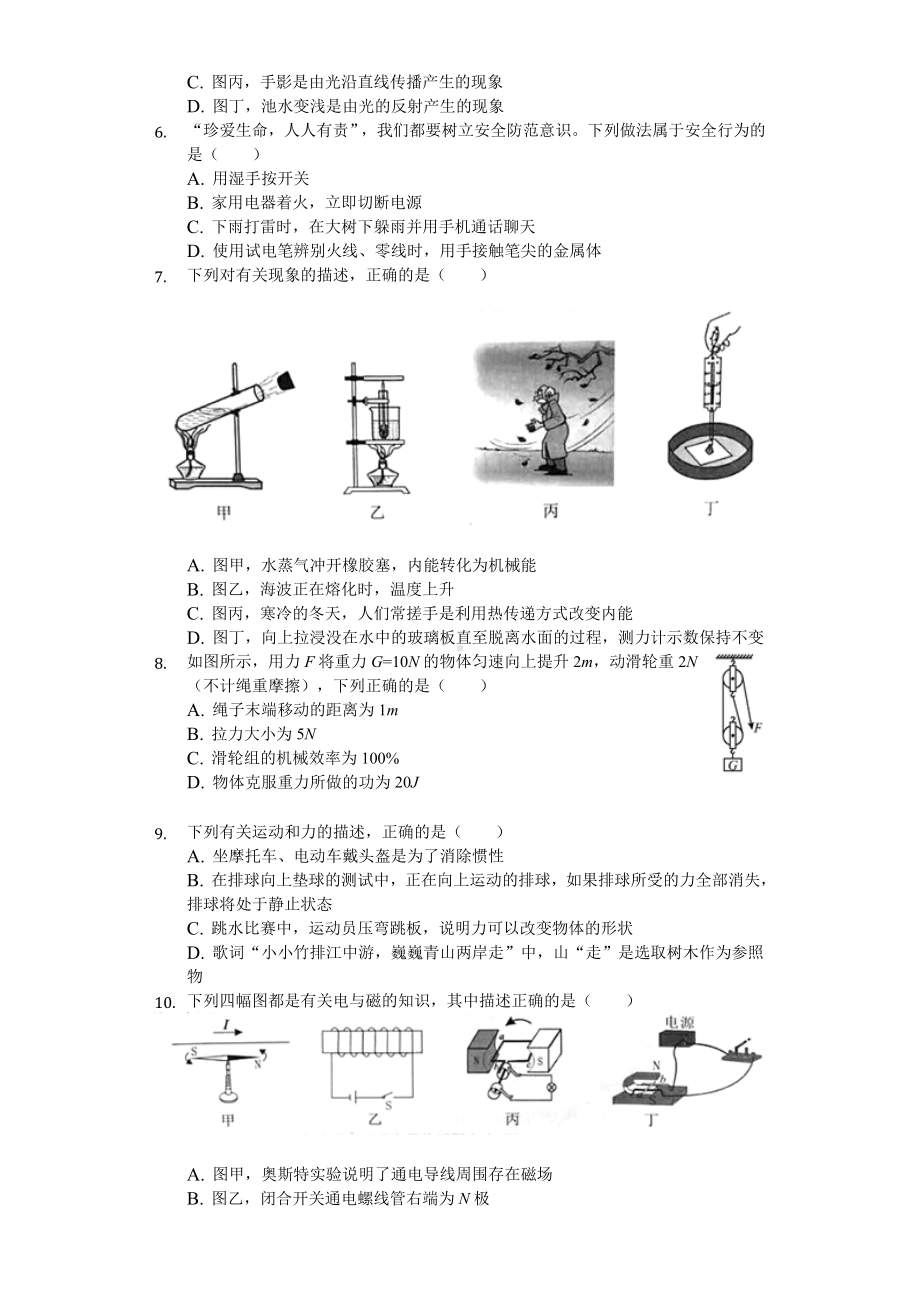 2020年湖南省永州市中考物理试卷.doc_第2页