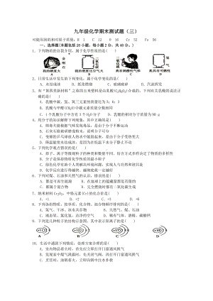 九年级化学上册期末测试试题.doc