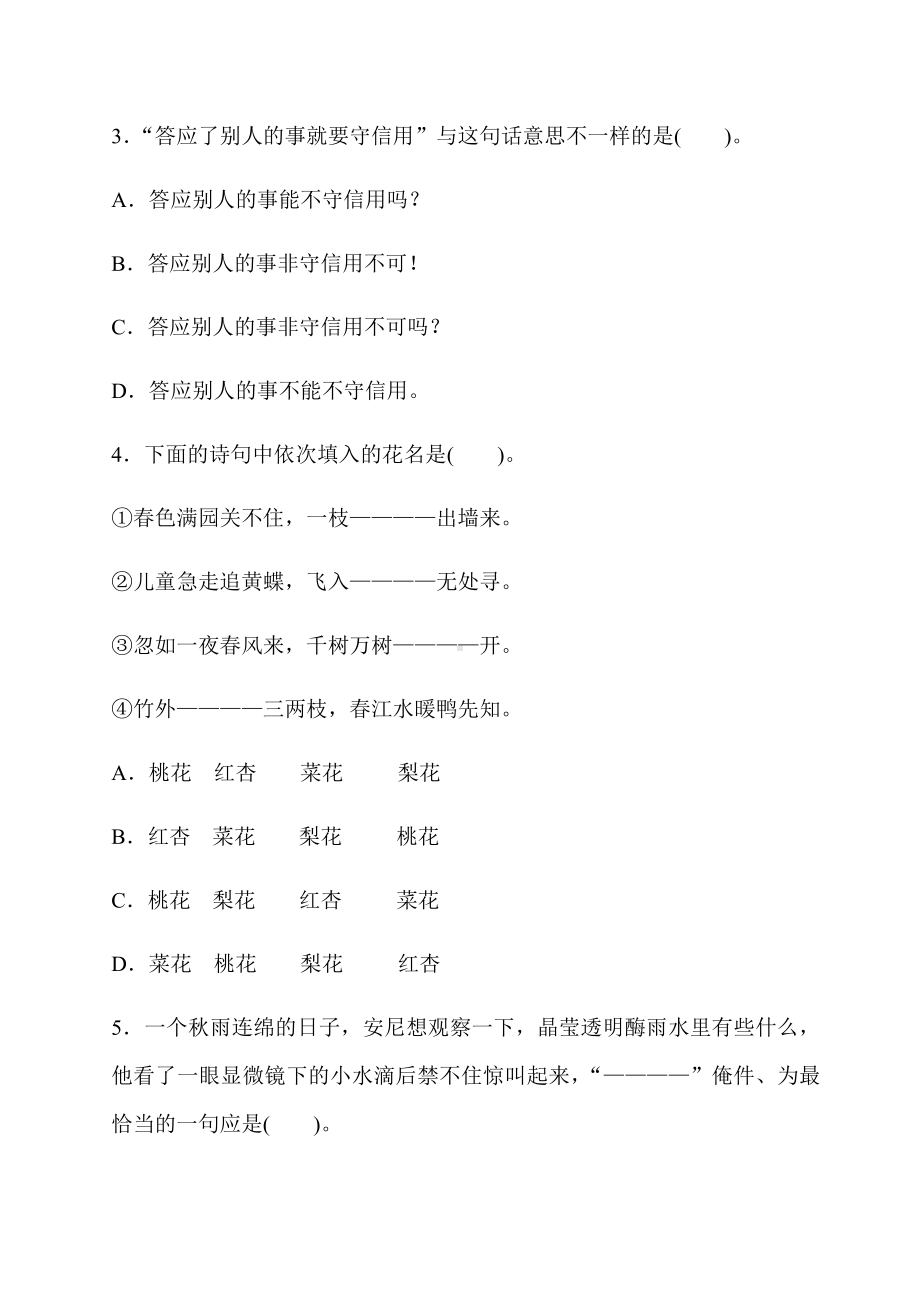 2020年小学语文教师招聘考试专业理论知识模拟试题及答案(一).docx_第3页