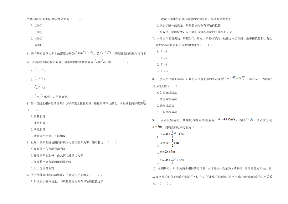 2021年大学天文学专业《大学物理(上册)》能力测试试题A卷-附答案.doc_第2页