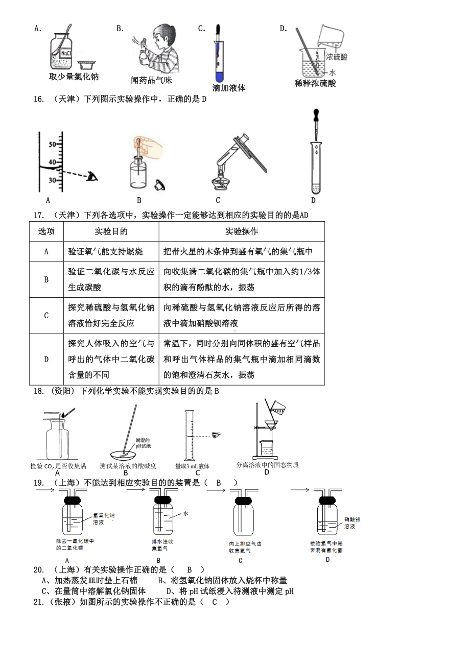 2019年全国各地中考化学试题分类汇编：实验基本操作(含答案).doc_第3页