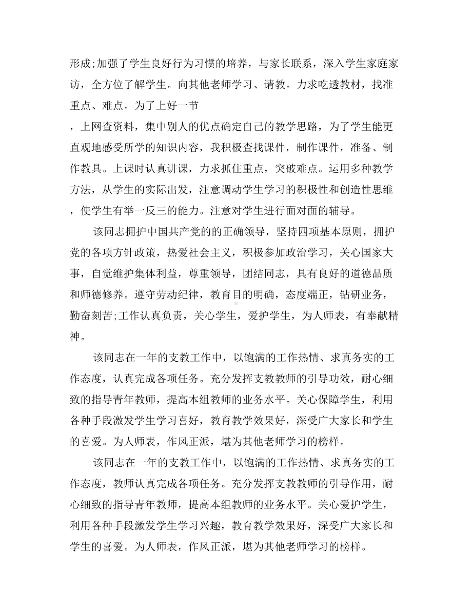 （评语精选）班主任工作考核学校评语.doc_第3页