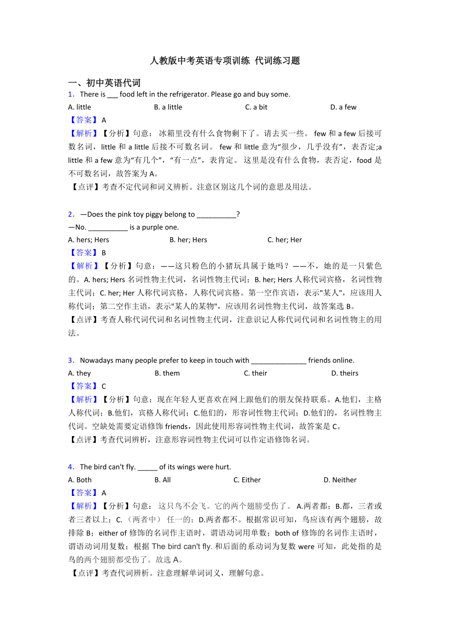 人教版中考英语专项训练-代词练习题.doc_第1页