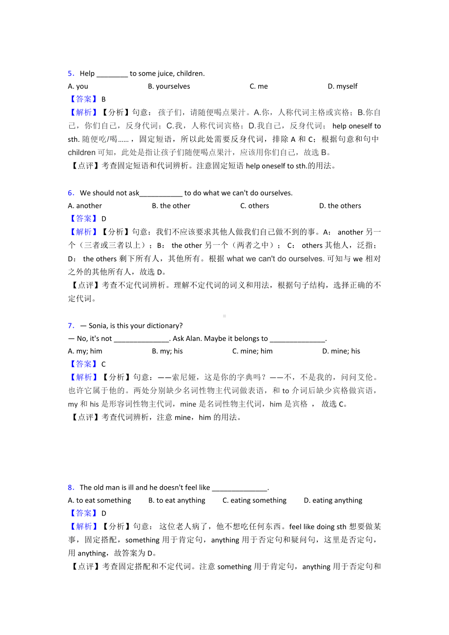 人教版中考英语专项训练-代词练习题.doc_第2页