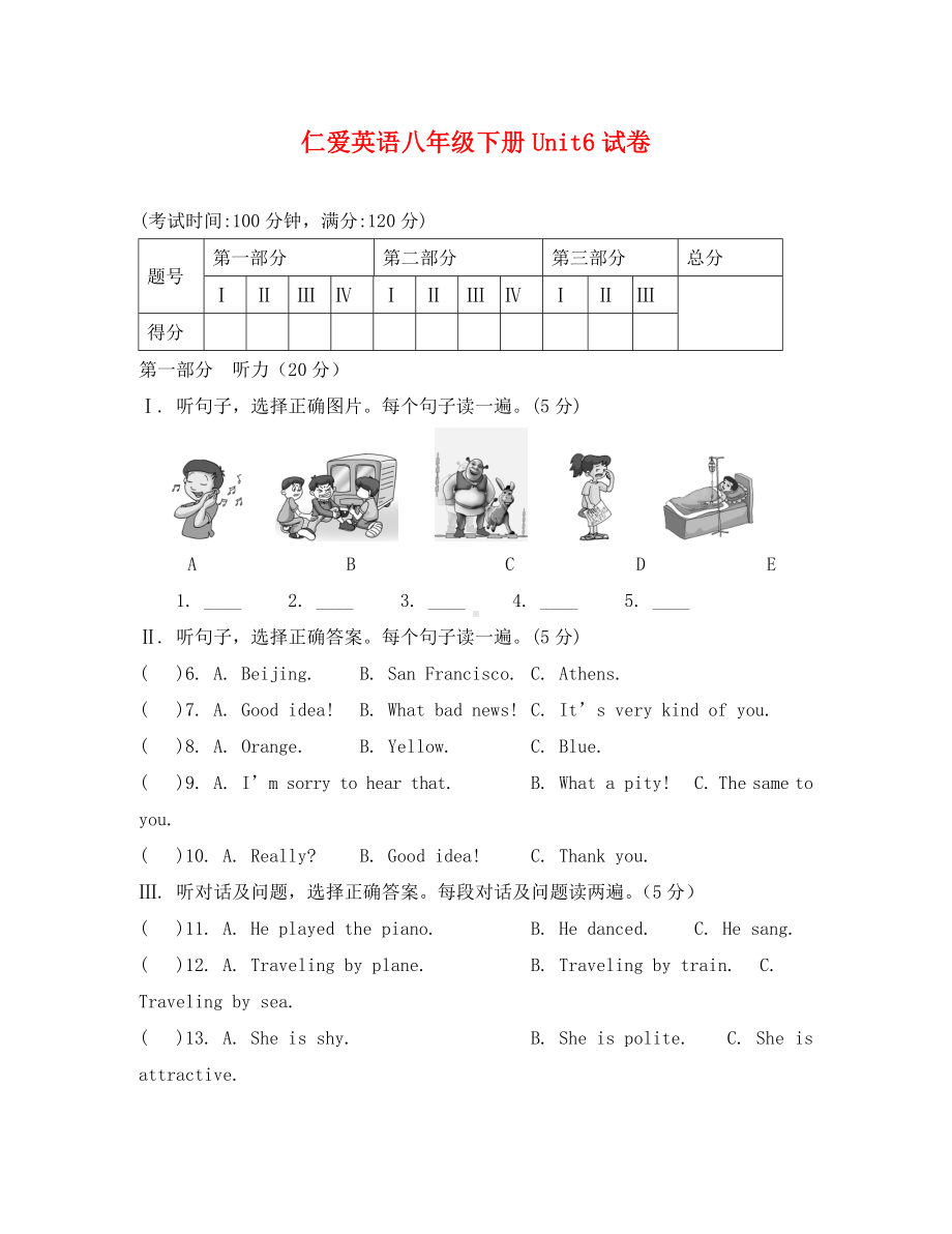 仁爱英语八年级下册Unit6测试题及答案.doc_第1页