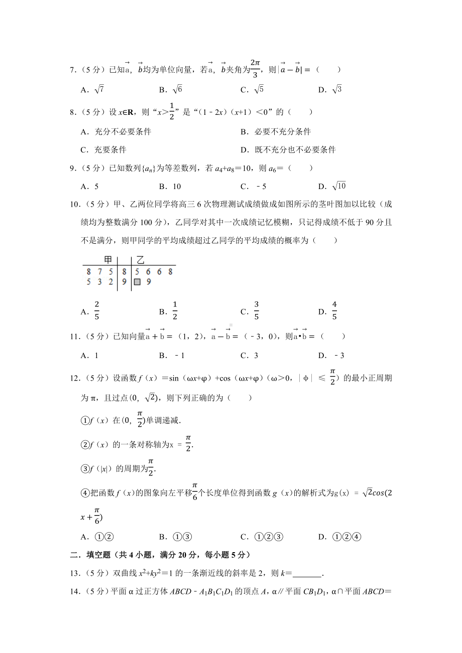 2020高考数学(文科)全国三卷高考模拟试卷.docx_第2页