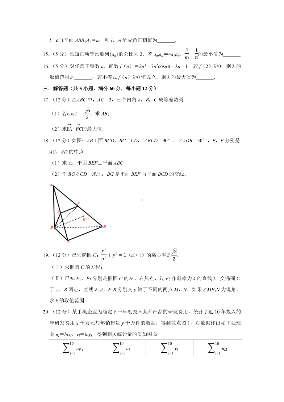 2020高考数学(文科)全国三卷高考模拟试卷.docx_第3页