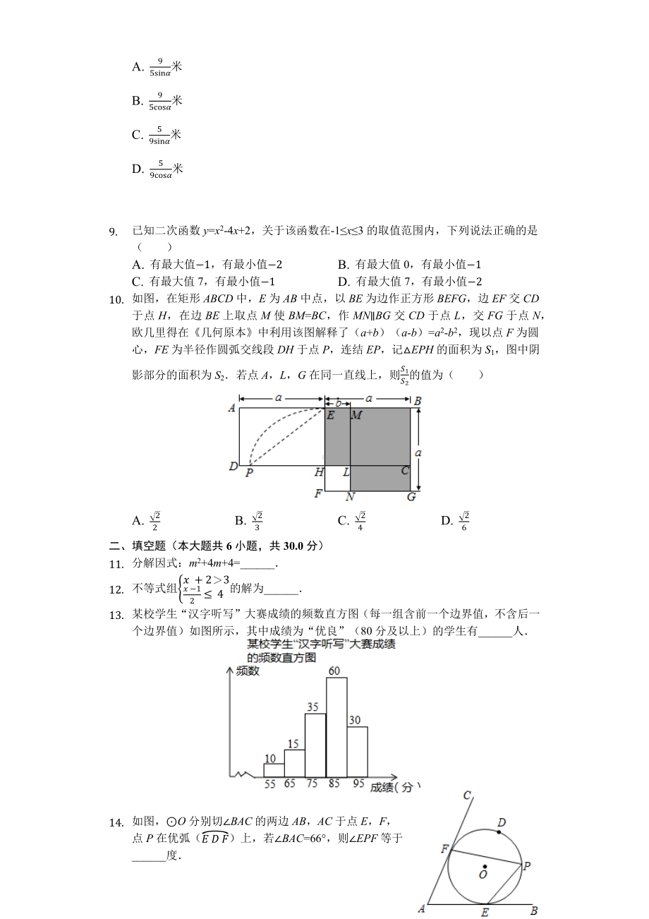 2019年浙江省温州市中考数学试卷(后附答案).docx_第2页