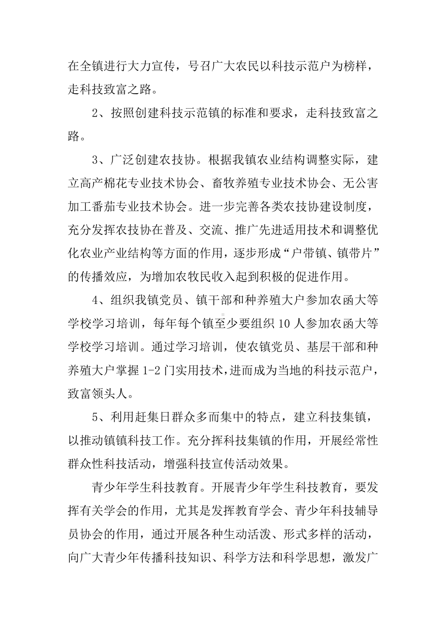 乡镇科技工作计划.docx_第2页