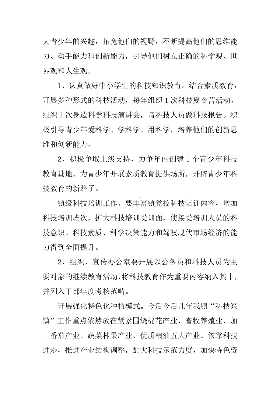 乡镇科技工作计划.docx_第3页