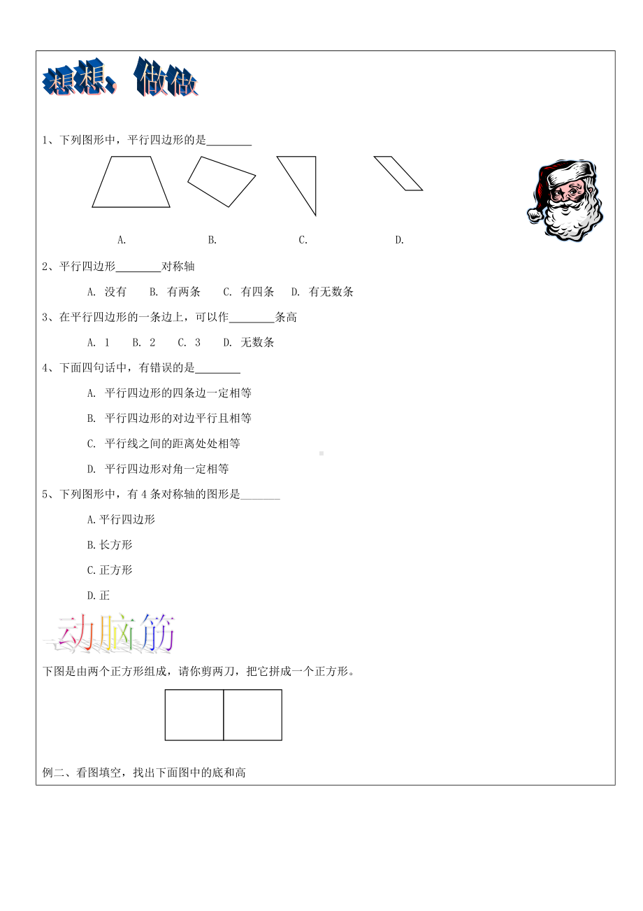 （沪教版）五年级上册数学《平行四边形》测试卷.doc_第2页