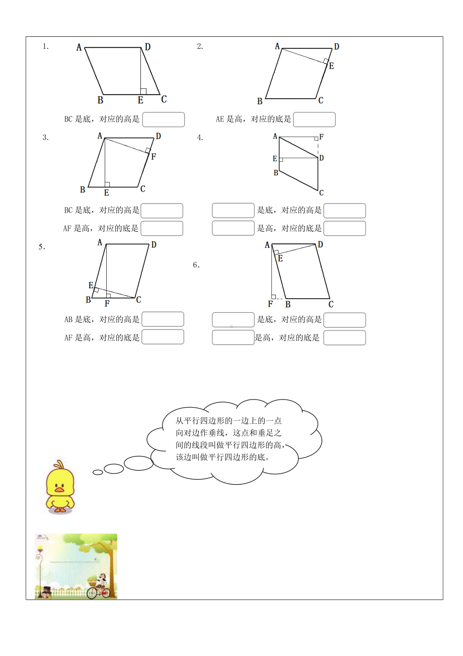 （沪教版）五年级上册数学《平行四边形》测试卷.doc_第3页