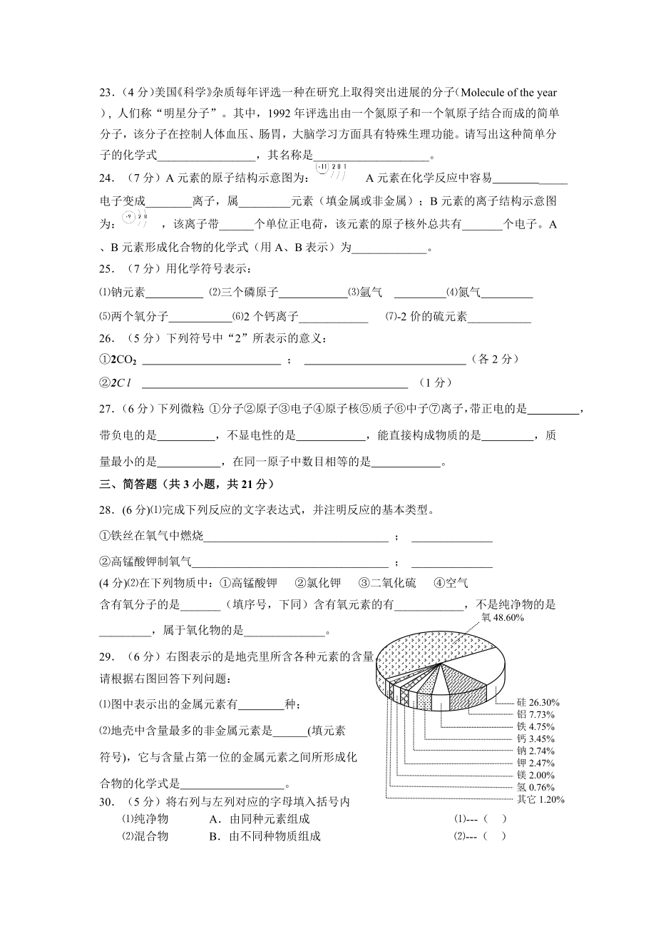 人教版九年级化学第四单元测试题.doc_第3页