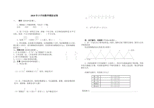 2019年苏教版小升初数学模拟试卷及答案.doc