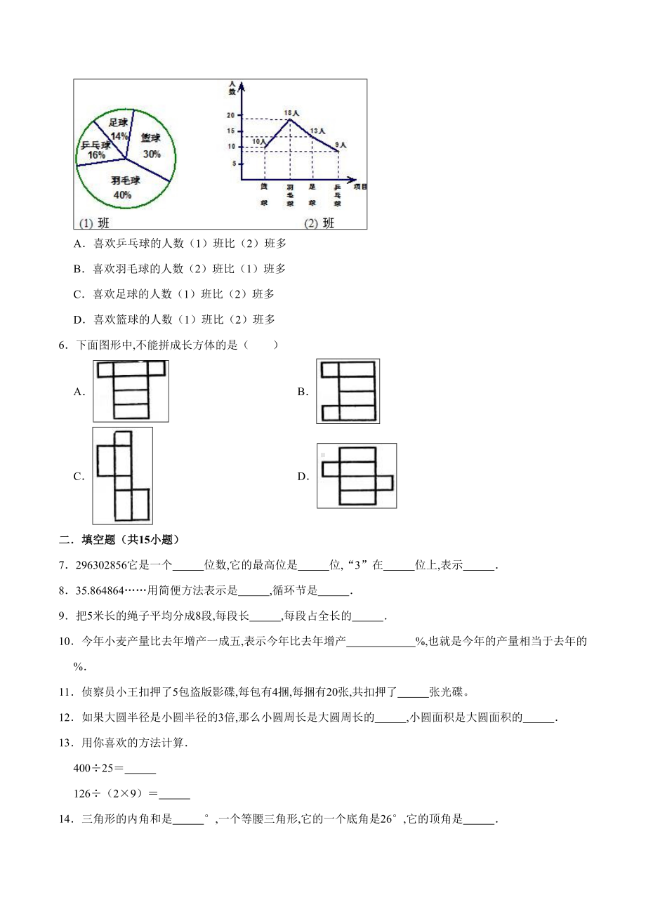 人教版六年级小升初数学试卷(附答案解析).doc_第2页