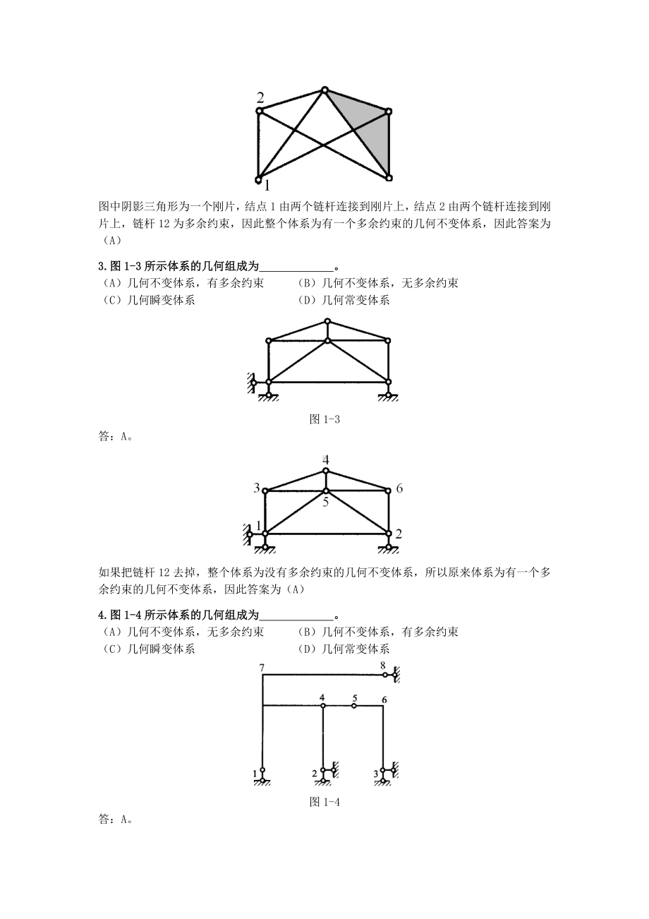 《结构力学》期末复习题答案.doc_第2页