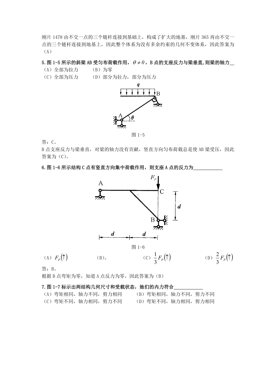 《结构力学》期末复习题答案.doc_第3页