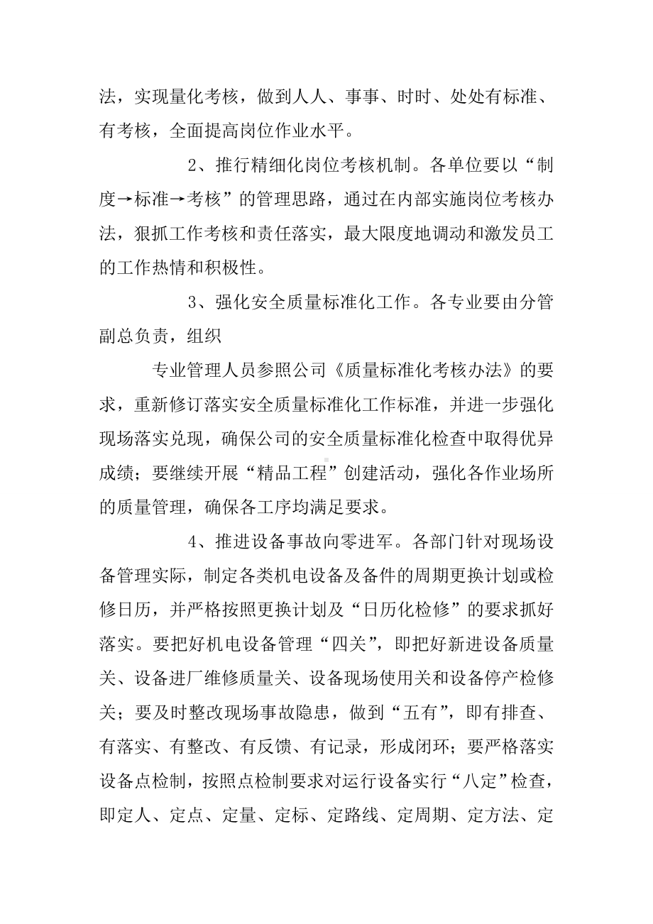 企业精细化管理工作总结.doc_第2页