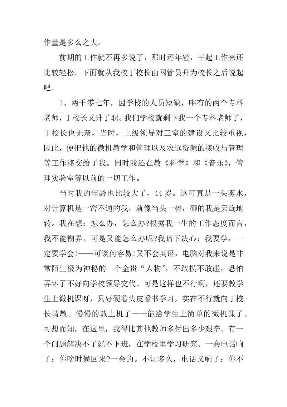 优秀农村教师述职报告.docx_第2页