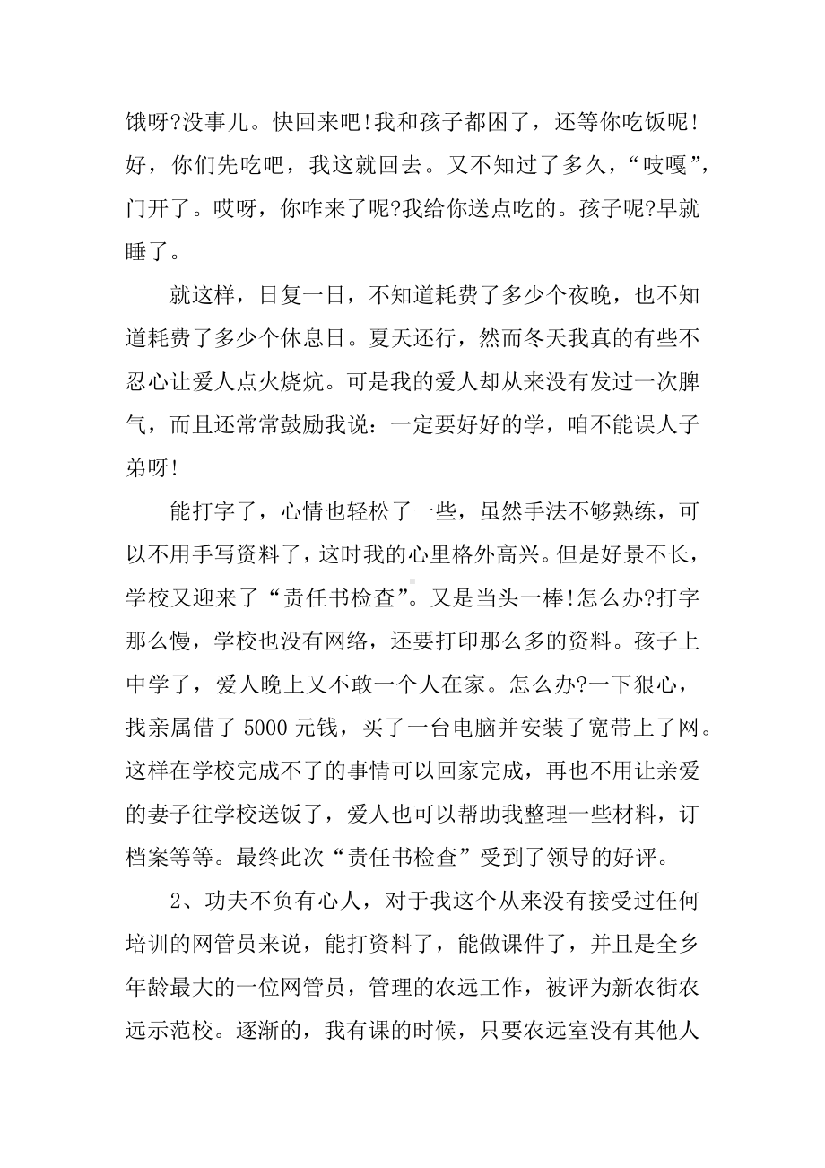 优秀农村教师述职报告.docx_第3页