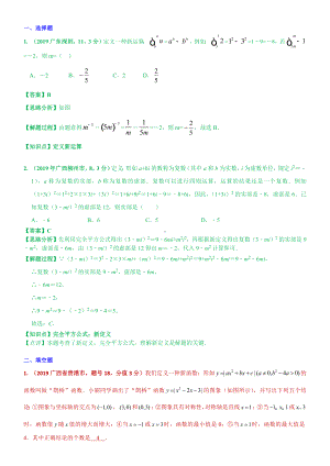 2019年中考数学分类汇编汇总--知识点47-新定义型2019-(第二期)-解析版.docx