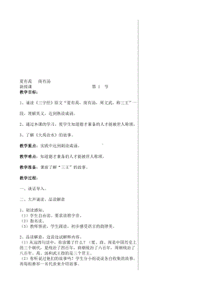 三字经教案资料.doc