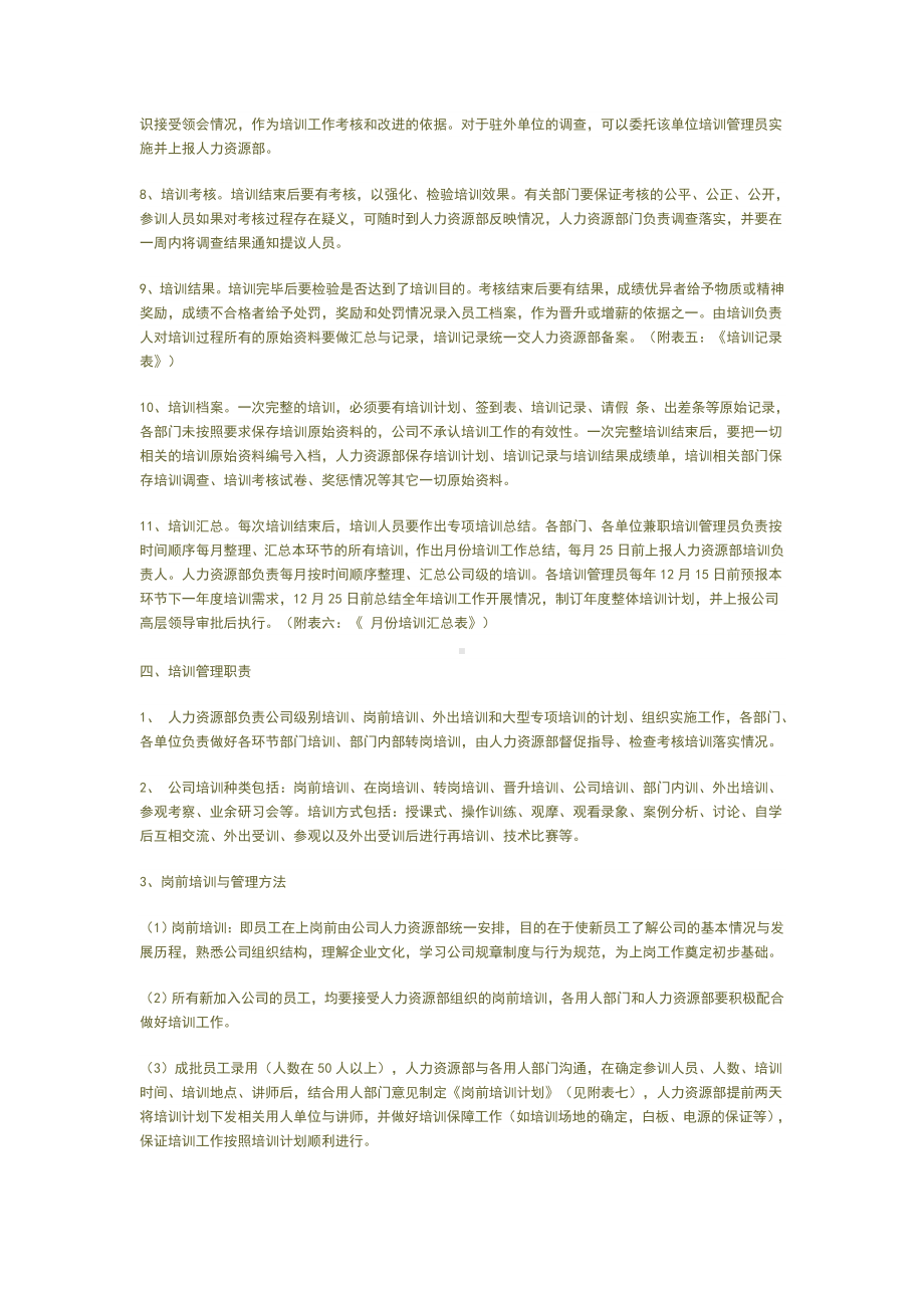 企业培训制度.doc_第3页