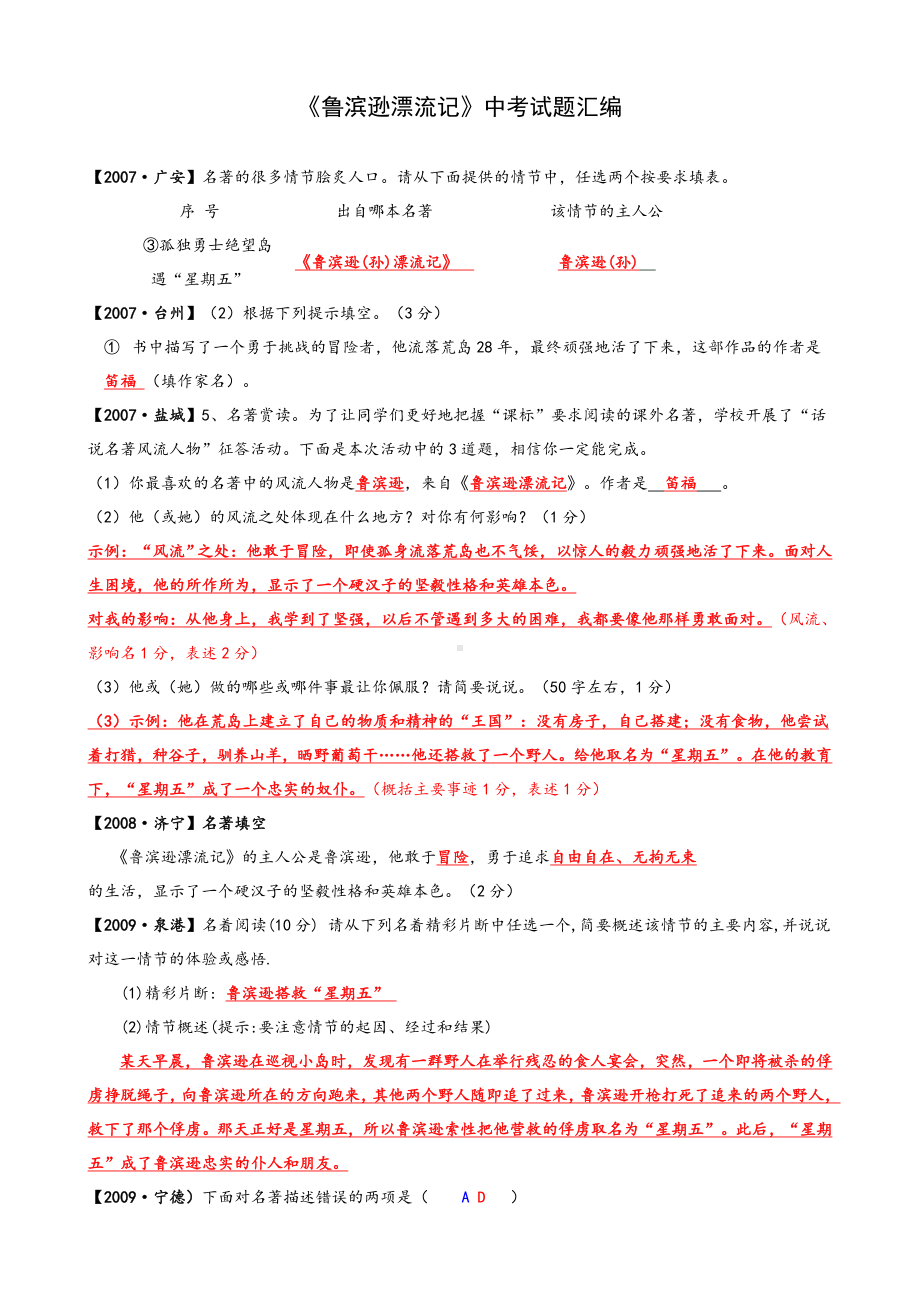 《鲁滨逊漂流记》中考试题汇编.doc_第1页