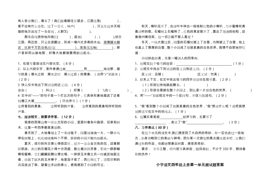 人教版小学语文四年级(上册)第一单元测试题与答案.doc_第2页