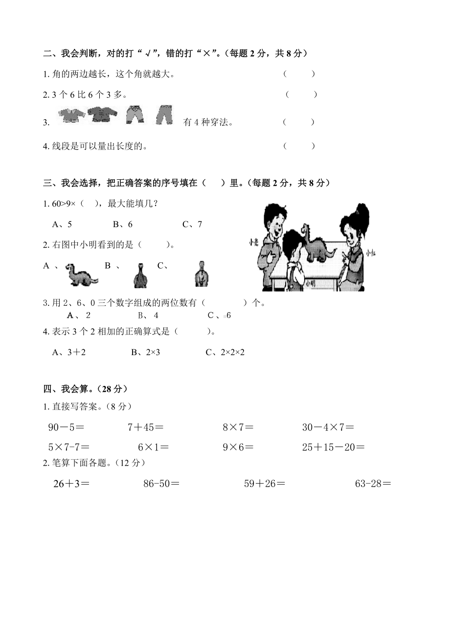 人教版小学二年级上册期末数学试题共七套.doc_第2页