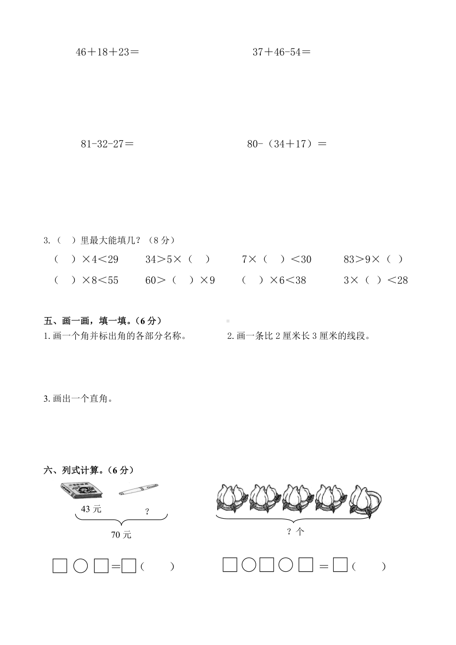 人教版小学二年级上册期末数学试题共七套.doc_第3页