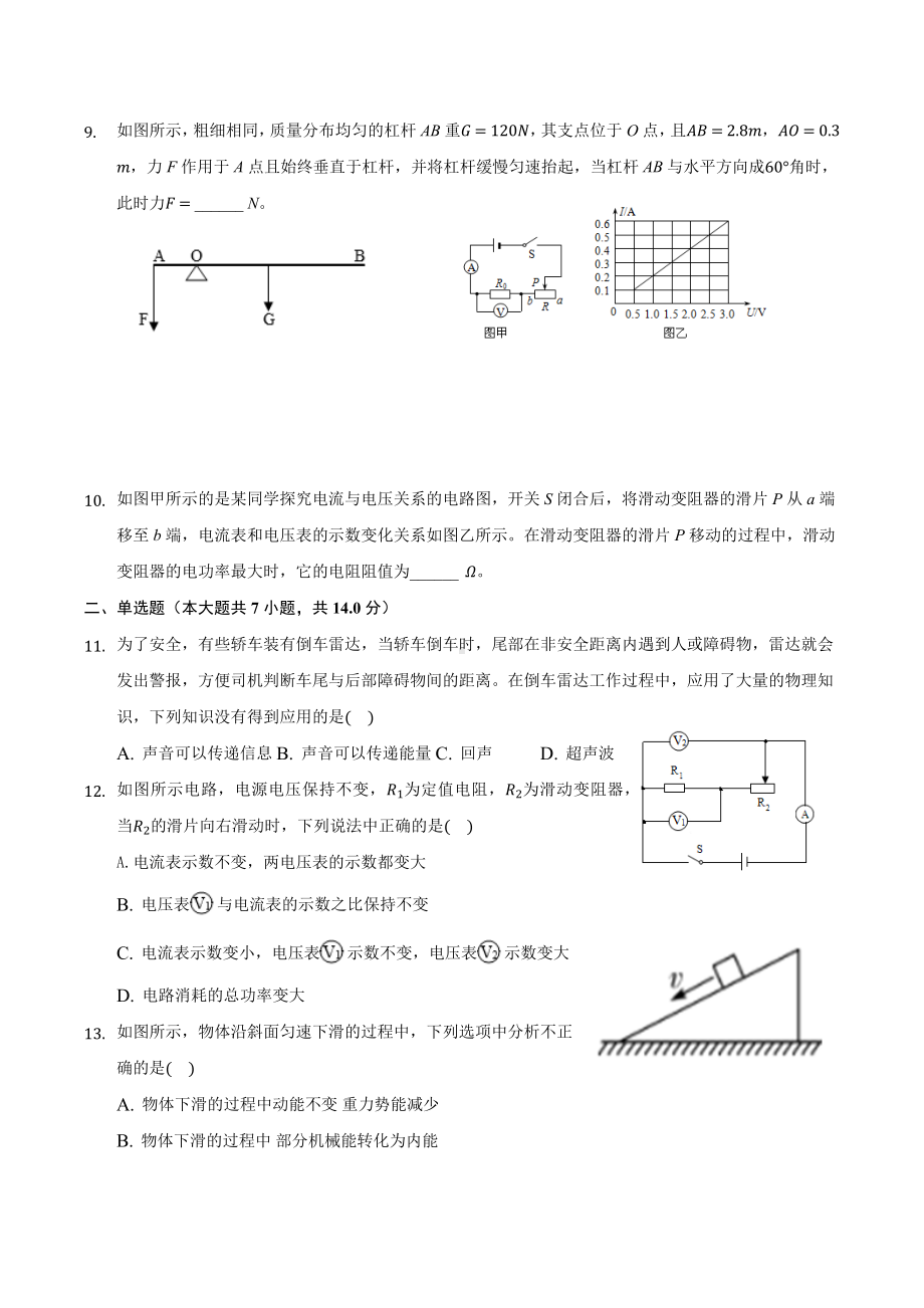 2021年安徽省C20教育联盟中考物理一模试卷.docx_第2页