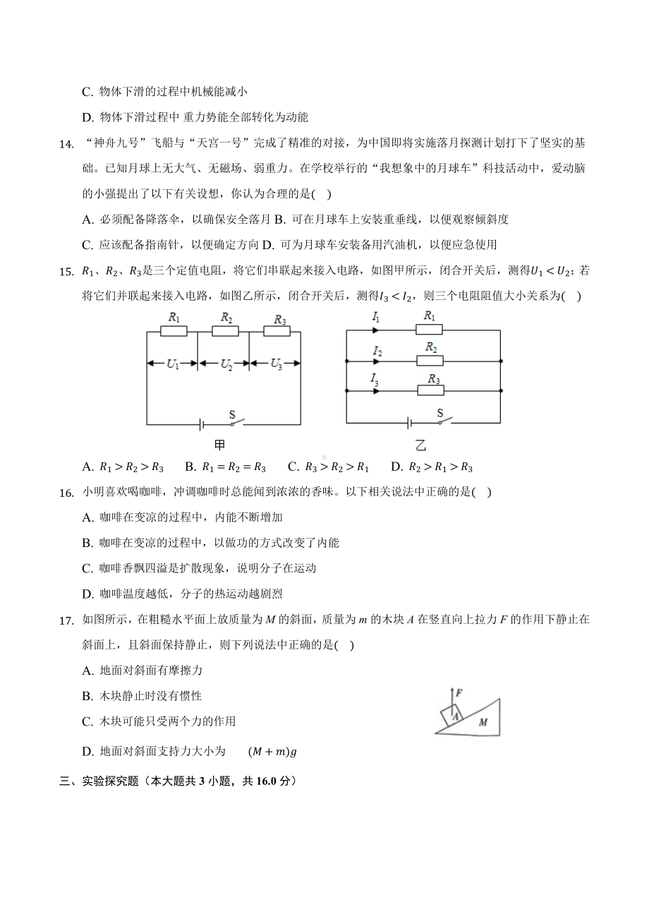 2021年安徽省C20教育联盟中考物理一模试卷.docx_第3页