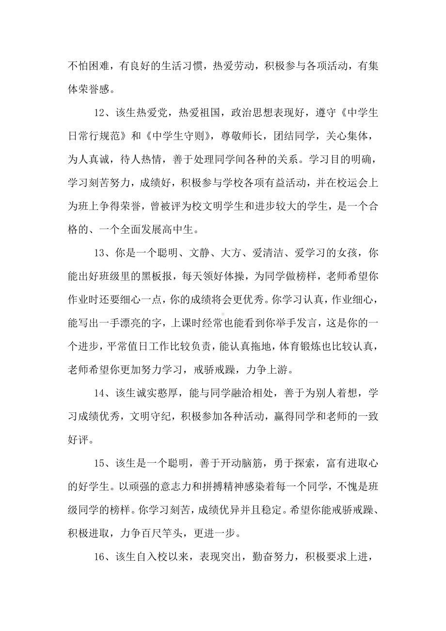 中职生班主任评语精选.doc_第3页