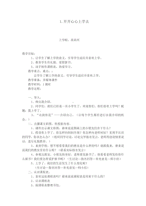 一年级上册道德与法治全册教案.docx