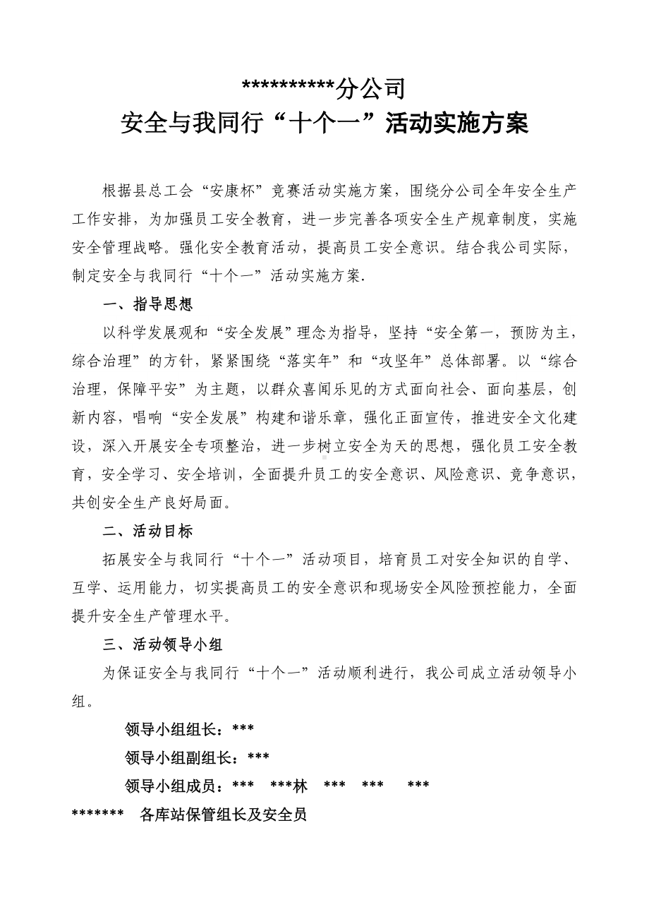 “十个一”活动实施方案汇总.doc_第1页