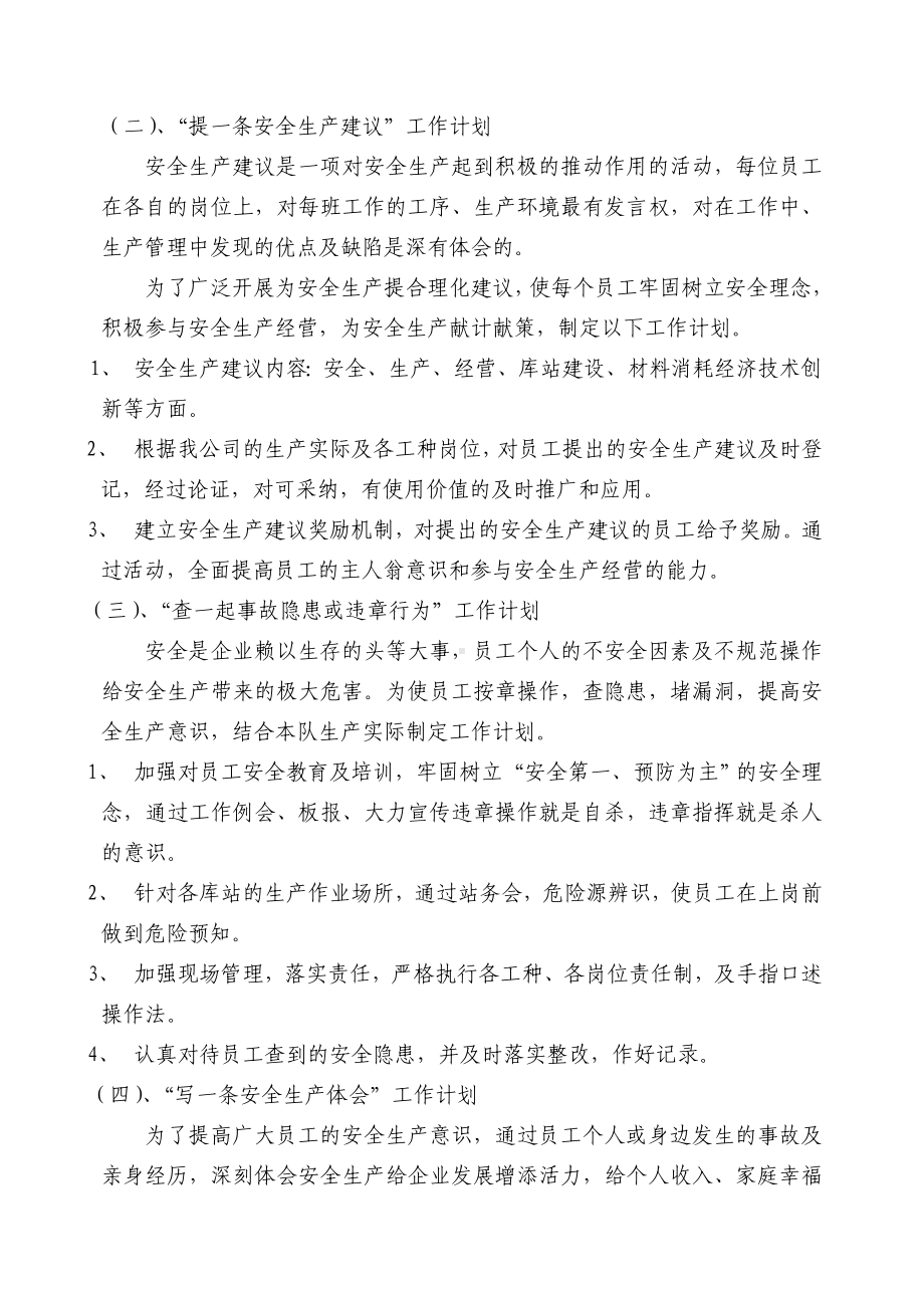 “十个一”活动实施方案汇总.doc_第3页