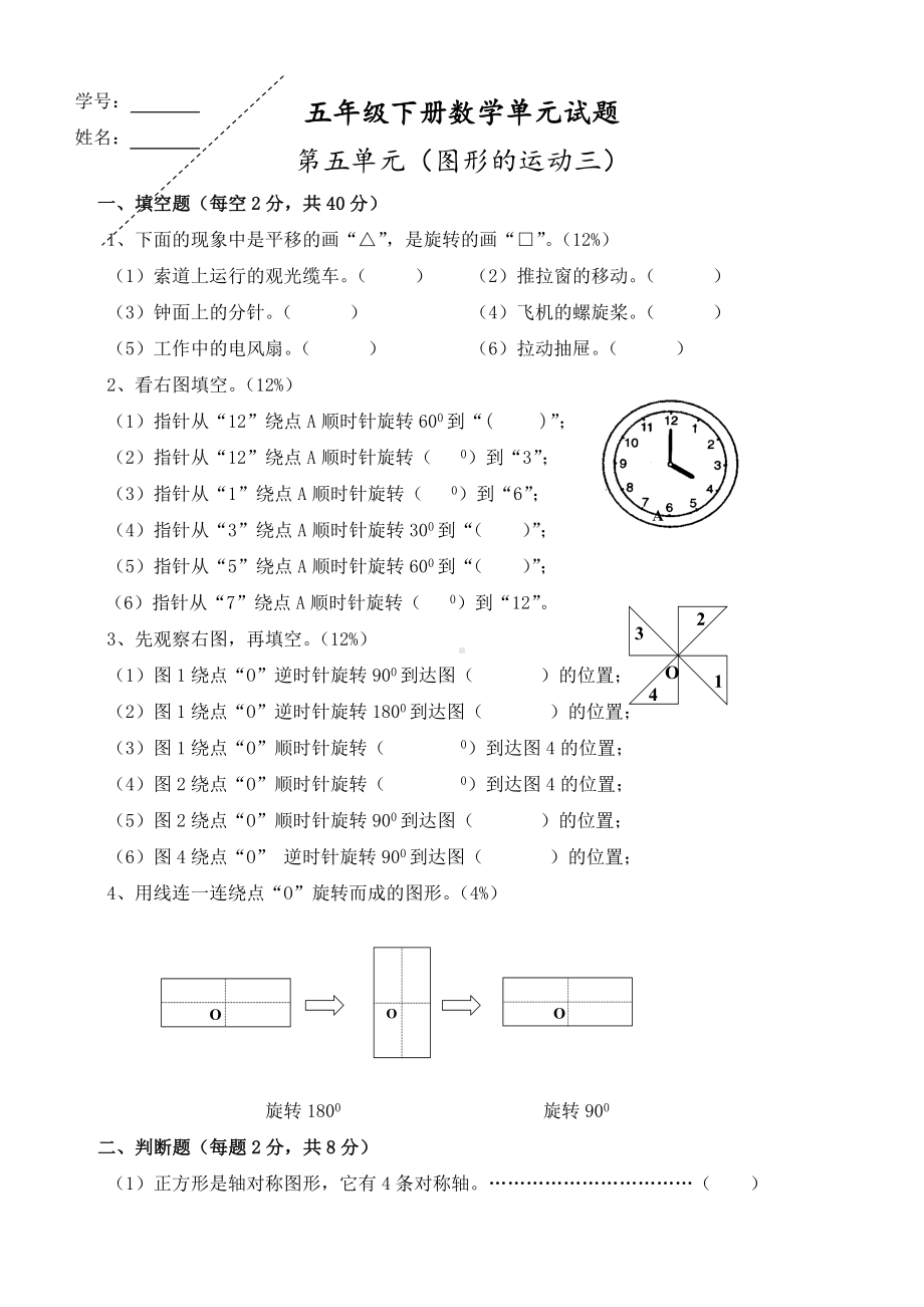 2019年五年级数学下册第五单元图形的运动三测试题.doc_第1页