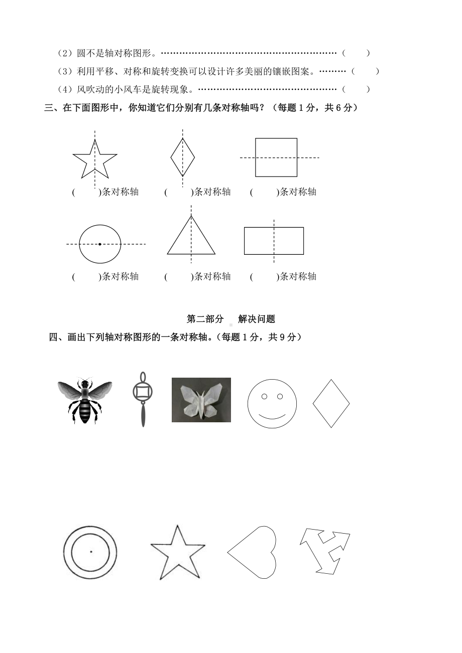 2019年五年级数学下册第五单元图形的运动三测试题.doc_第2页